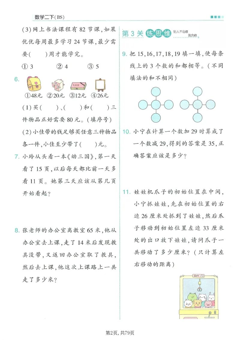 《二年级（下）数学1-4单元一课一练《北师版》_赠送2026小学1-6年级资料合集(按需自取)_二年级》第2页预览