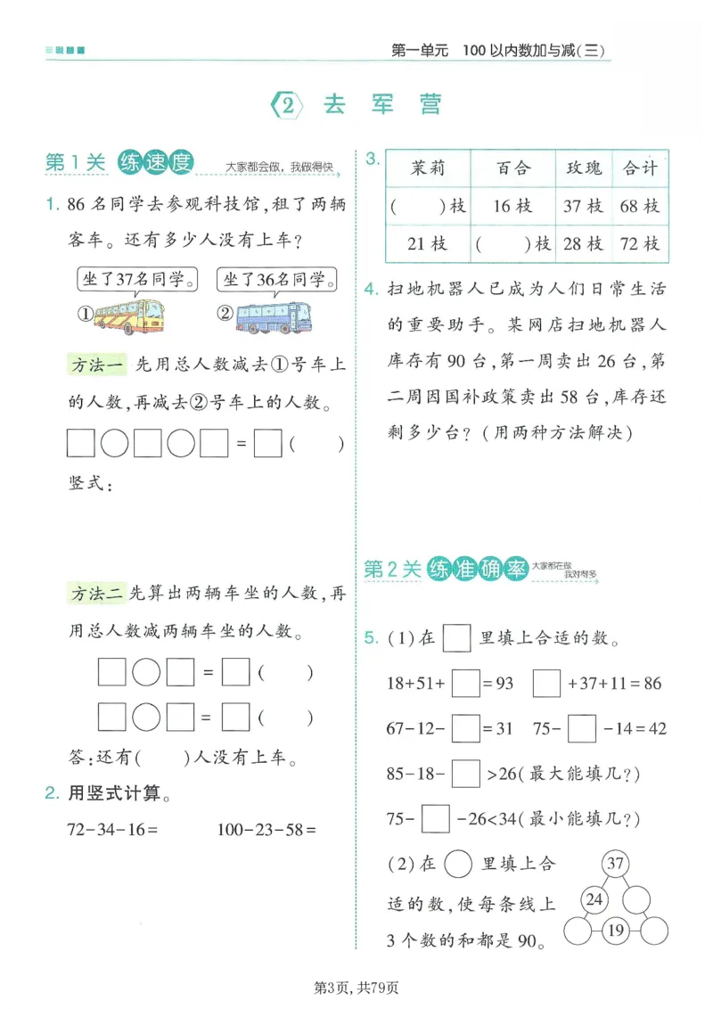 《二年级（下）数学1-4单元一课一练《北师版》_赠送2026小学1-6年级资料合集(按需自取)_二年级》第3页预览
