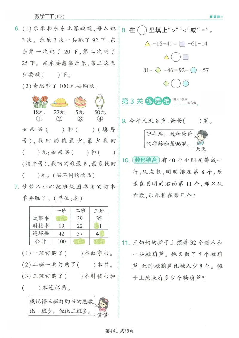 《二年级（下）数学1-4单元一课一练《北师版》_赠送2026小学1-6年级资料合集(按需自取)_二年级》第4页预览