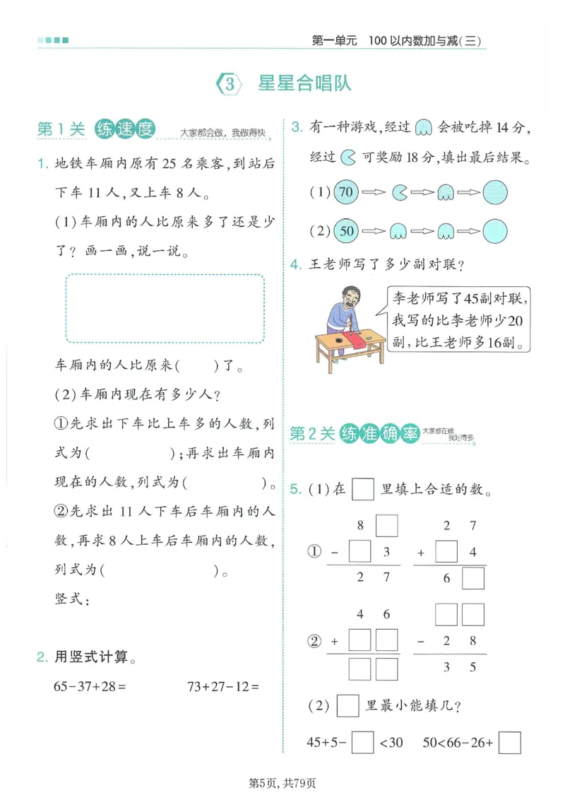 《二年级（下）数学1-4单元一课一练《北师版》_赠送2026小学1-6年级资料合集(按需自取)_二年级》第5页预览