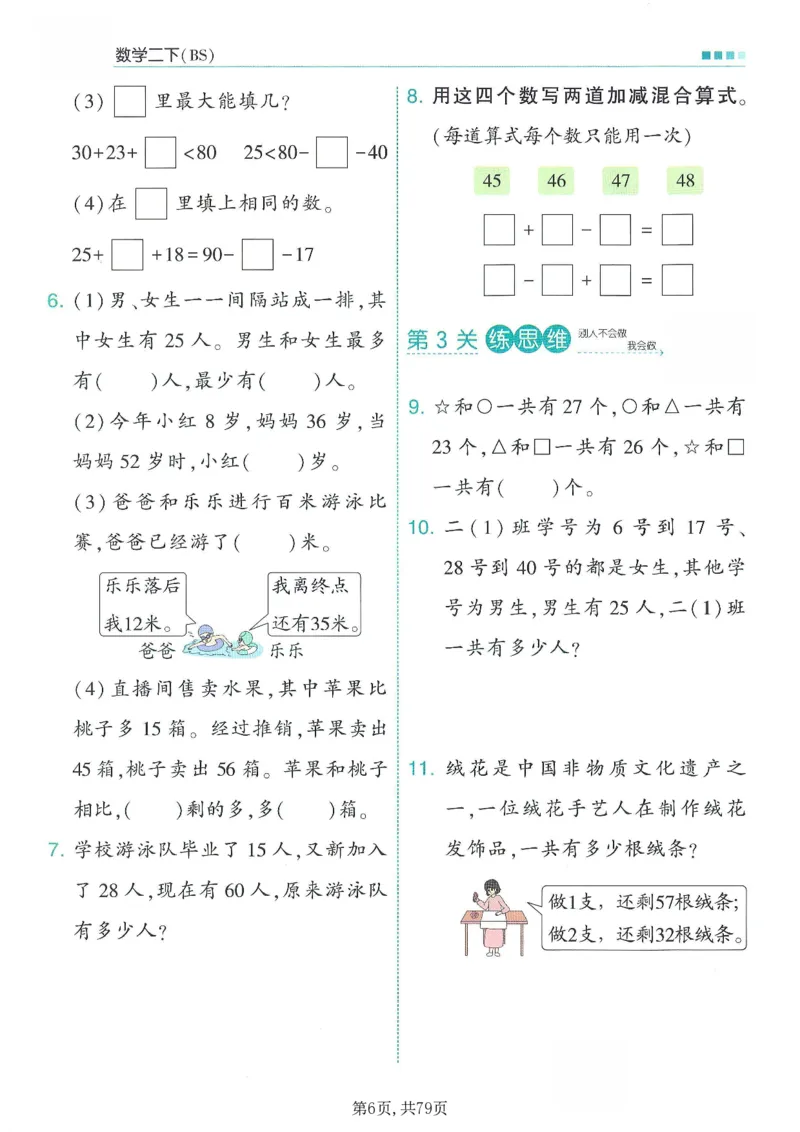 《二年级（下）数学1-4单元一课一练《北师版》_赠送2026小学1-6年级资料合集(按需自取)_二年级》第6页预览