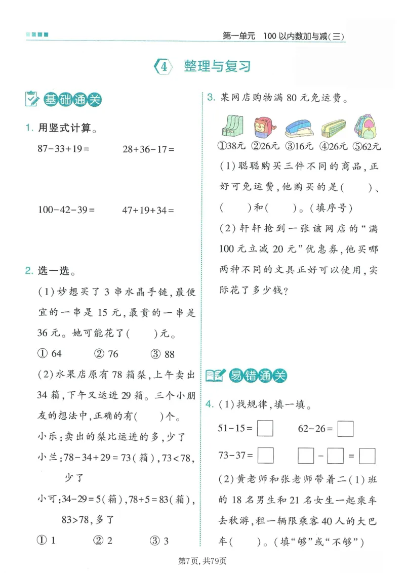 《二年级（下）数学1-4单元一课一练《北师版》_赠送2026小学1-6年级资料合集(按需自取)_二年级》第7页预览
