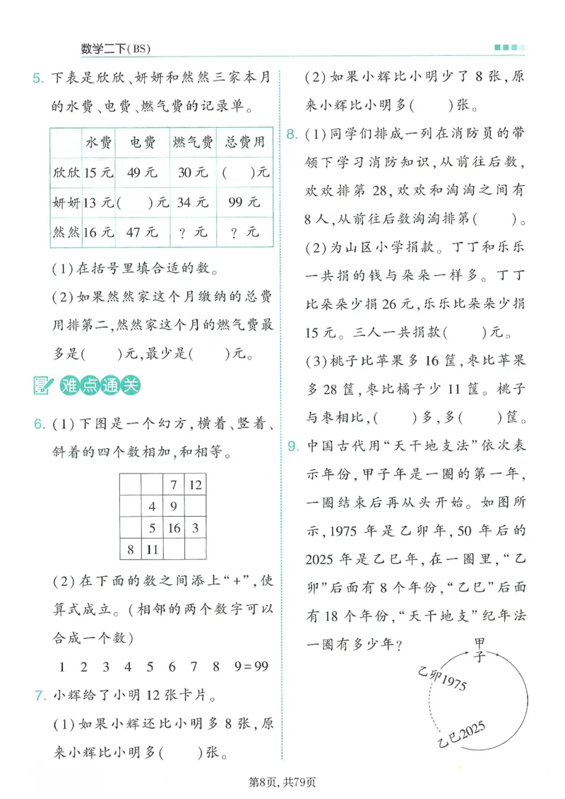 《二年级（下）数学1-4单元一课一练《北师版》_赠送2026小学1-6年级资料合集(按需自取)_二年级》第8页预览