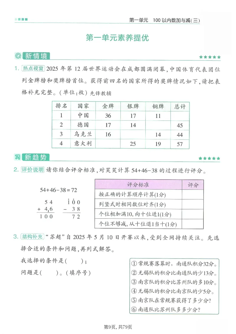 《二年级（下）数学1-4单元一课一练《北师版》_赠送2026小学1-6年级资料合集(按需自取)_二年级》第9页预览
