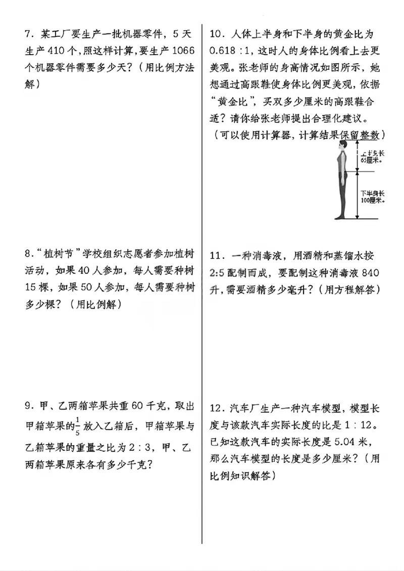 《六年级（下）数学比例易错专项练_赠送2026小学1-6年级资料合集(按需自取)_六年级_六年级（下）数学比例易错专项练》第2页预览
