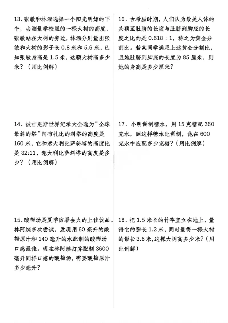 《六年级（下）数学比例易错专项练_赠送2026小学1-6年级资料合集(按需自取)_六年级_六年级（下）数学比例易错专项练》第3页预览