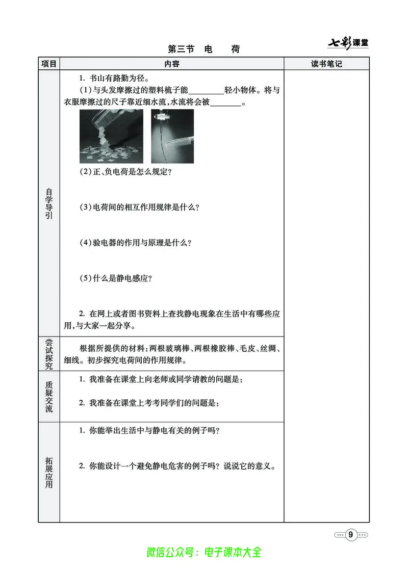 《物理北师大9a预习卡_初中《预习卡》_初中物理_北师大》第10页预览