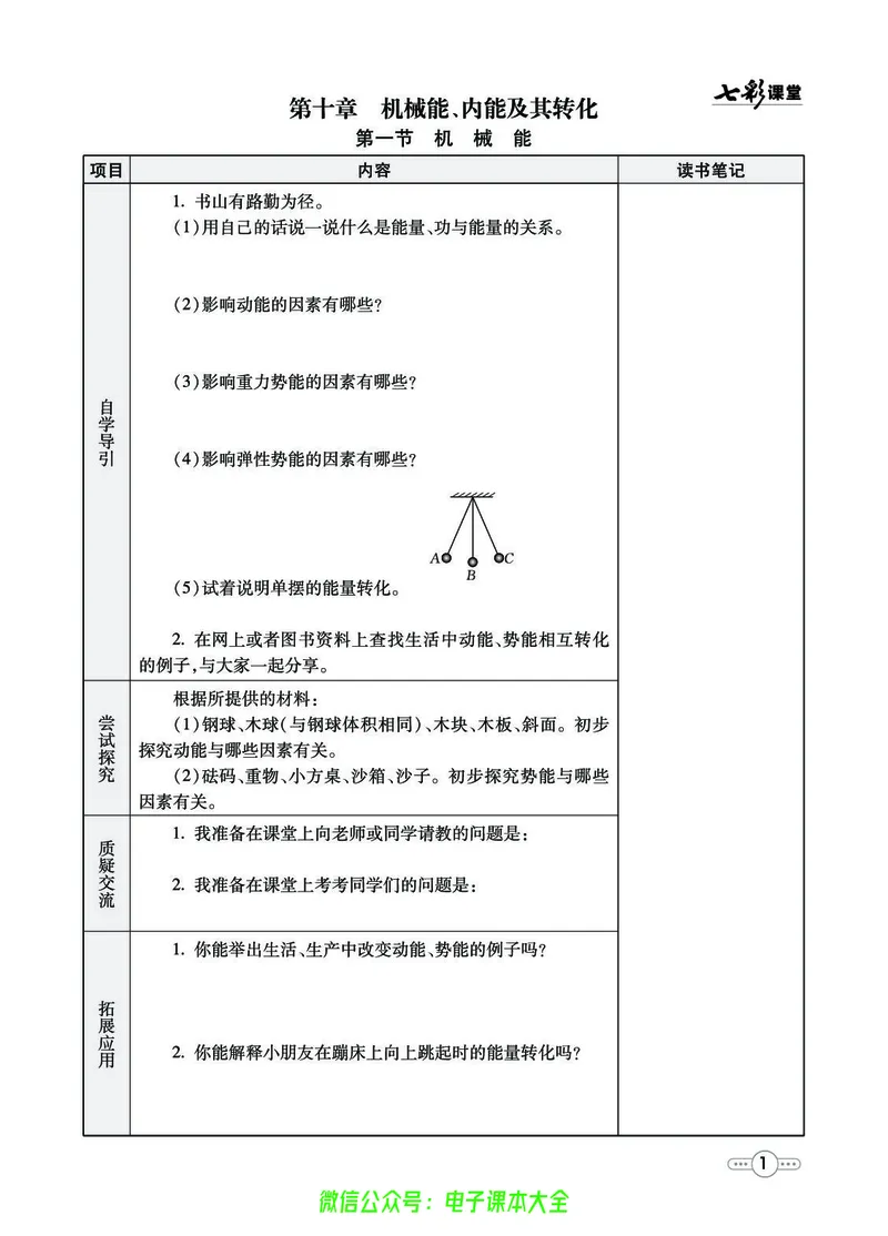《物理北师大9a预习卡_初中《预习卡》_初中物理_北师大》第2页预览