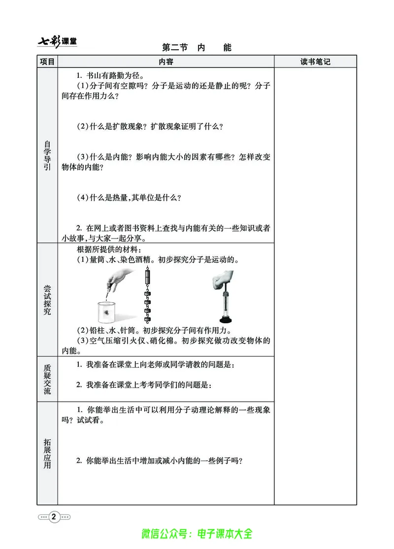 《物理北师大9a预习卡_初中《预习卡》_初中物理_北师大》第3页预览