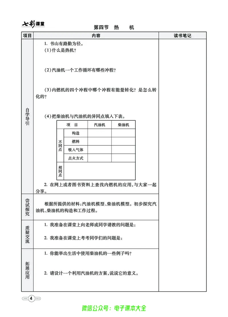 《物理北师大9a预习卡_初中《预习卡》_初中物理_北师大》第5页预览
