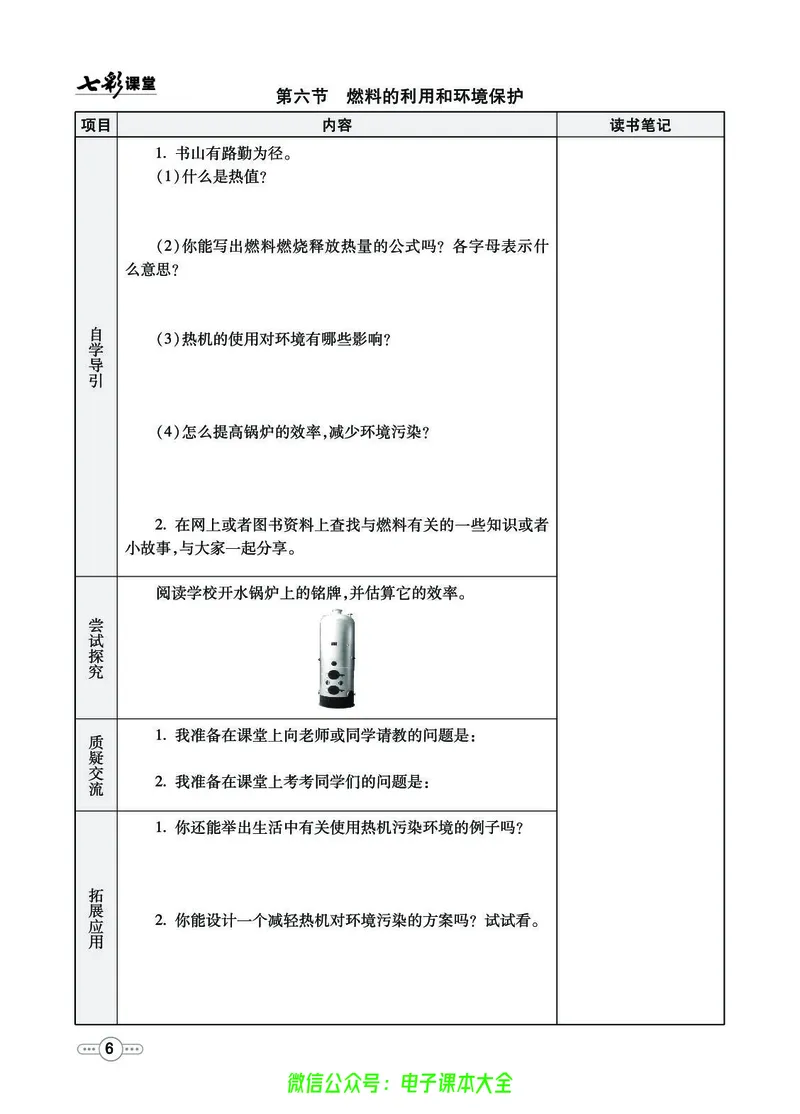 《物理北师大9a预习卡_初中《预习卡》_初中物理_北师大》第7页预览