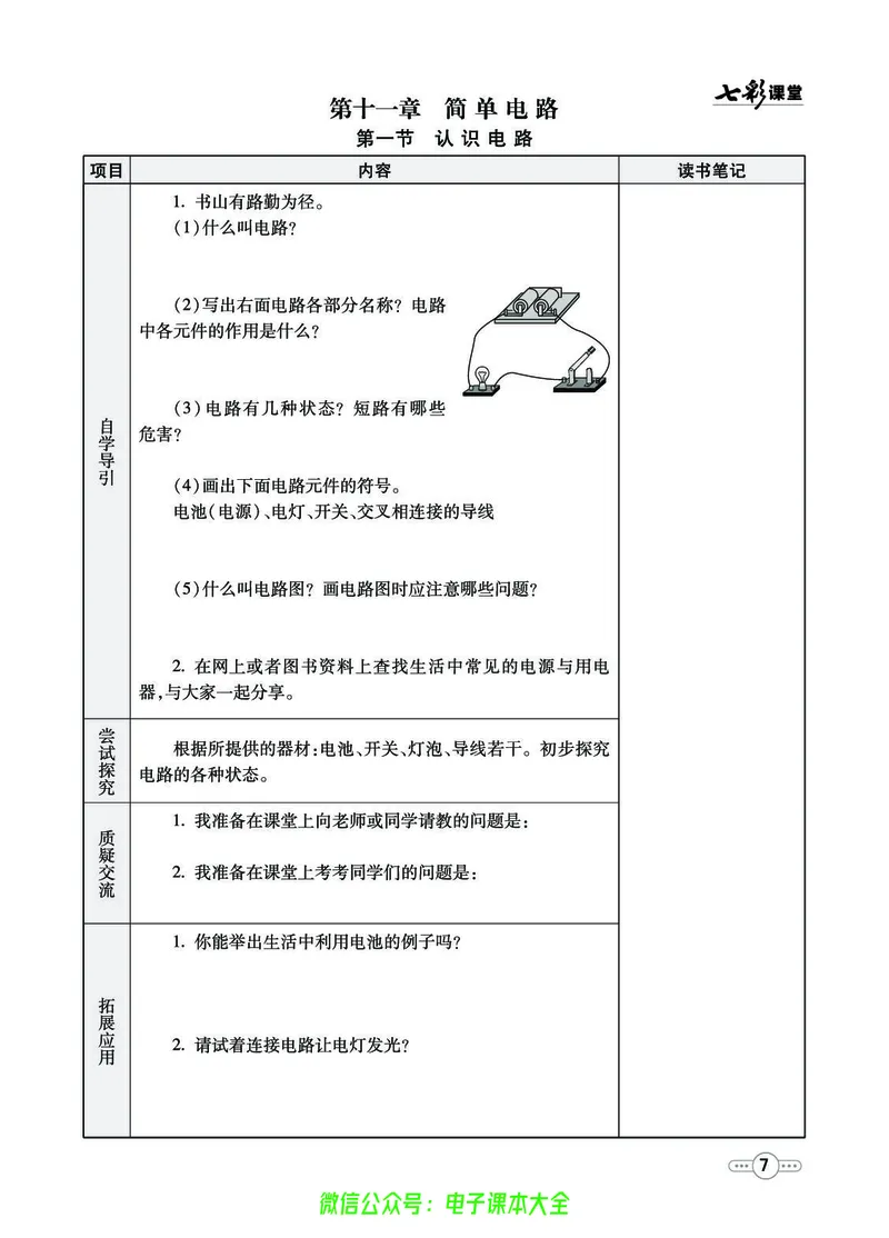 《物理北师大9a预习卡_初中《预习卡》_初中物理_北师大》第8页预览