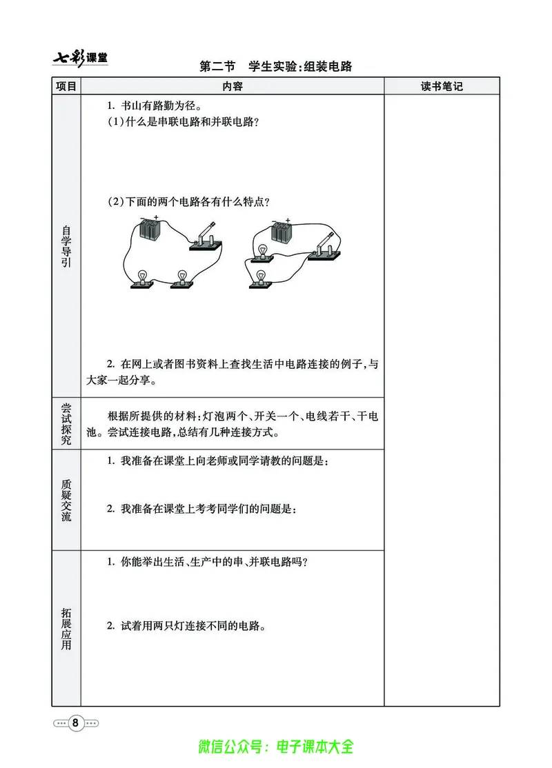 《物理北师大9a预习卡_初中《预习卡》_初中物理_北师大》第9页预览