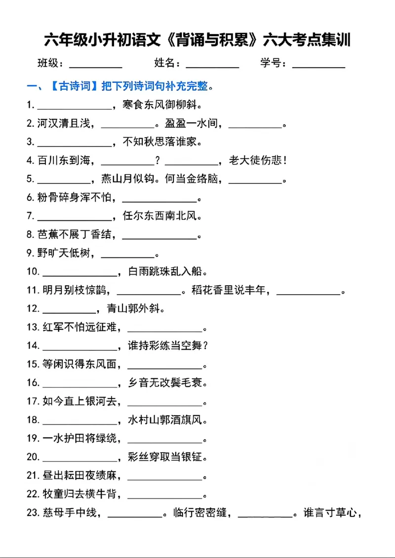 《六年级（下）语文背诵与积累六大考点集训_赠送2026小学1-6年级资料合集(按需自取)_六年级》第1页预览