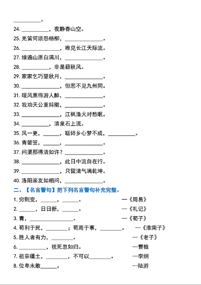 《六年级（下）语文背诵与积累六大考点集训_赠送2026小学1-6年级资料合集(按需自取)_六年级》第2页预览
