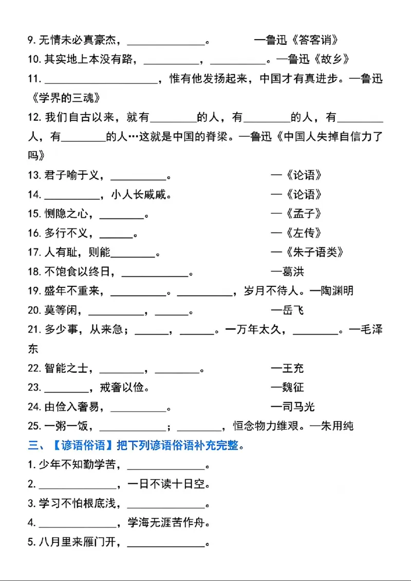 《六年级（下）语文背诵与积累六大考点集训_赠送2026小学1-6年级资料合集(按需自取)_六年级》第3页预览