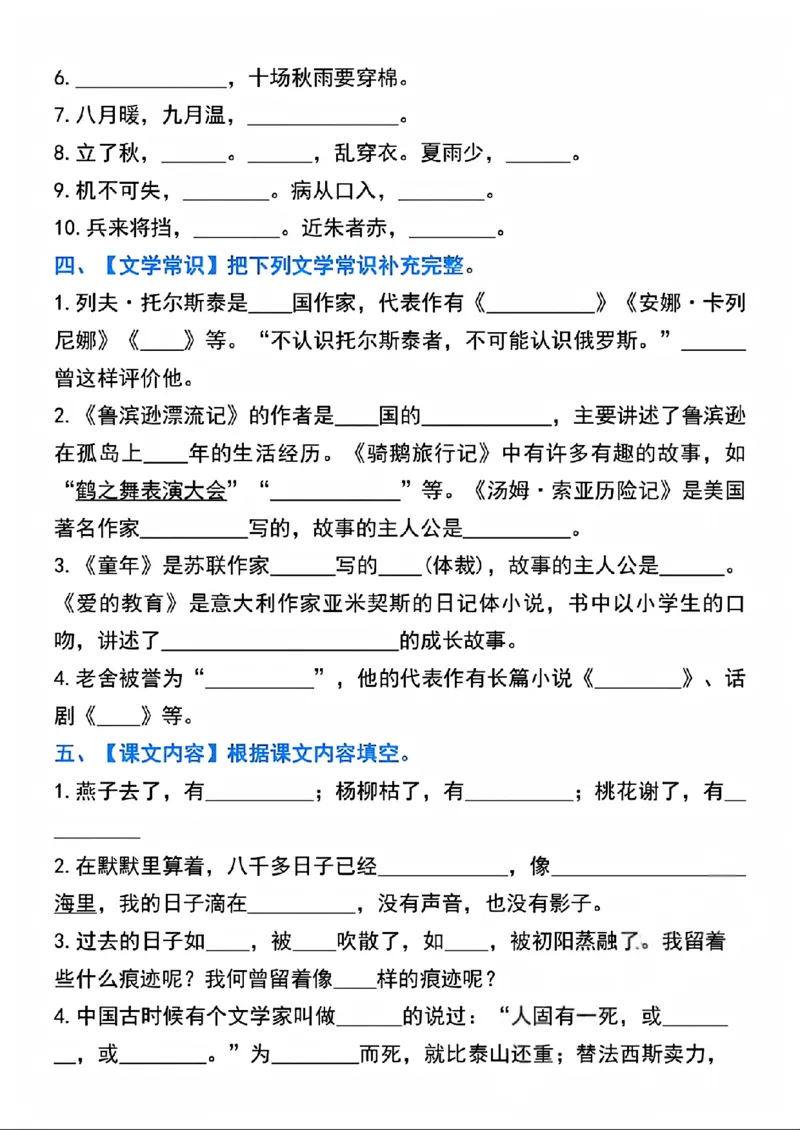 《六年级（下）语文背诵与积累六大考点集训_赠送2026小学1-6年级资料合集(按需自取)_六年级》第4页预览