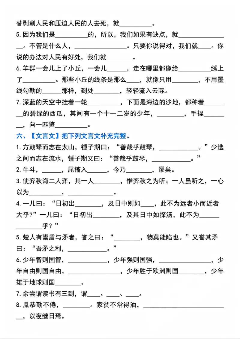 《六年级（下）语文背诵与积累六大考点集训_赠送2026小学1-6年级资料合集(按需自取)_六年级》第5页预览
