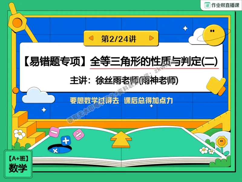 《04.课堂笔记主讲课中笔记_2025初二网课_25初二数学_25初二徐丝雨数学（作业帮）_暑假班A+班_课堂笔记》第1页预览