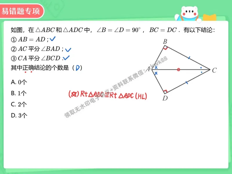 《04.课堂笔记主讲课中笔记_2025初二网课_25初二数学_25初二徐丝雨数学（作业帮）_暑假班A+班_课堂笔记》第2页预览