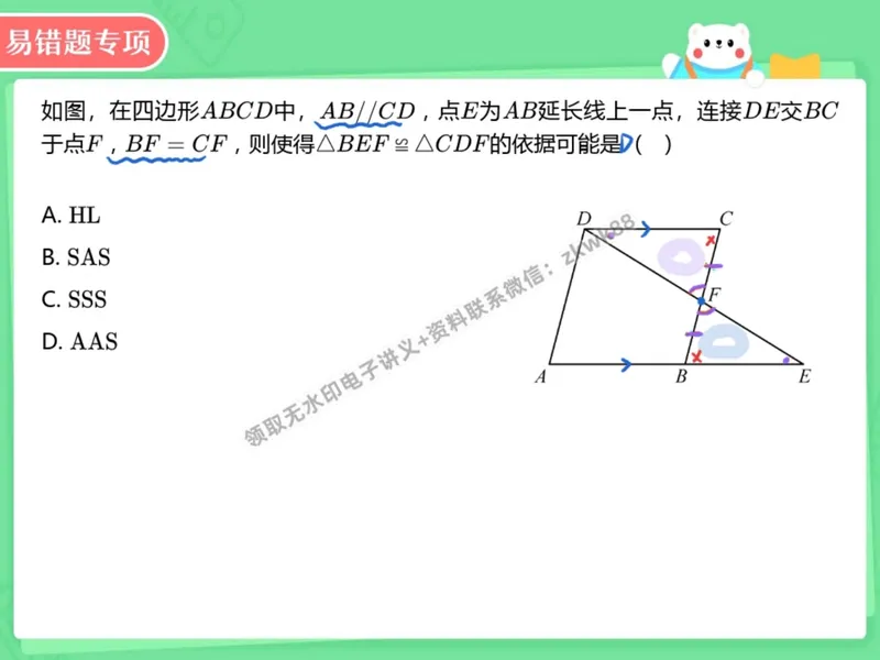 《04.课堂笔记主讲课中笔记_2025初二网课_25初二数学_25初二徐丝雨数学（作业帮）_暑假班A+班_课堂笔记》第3页预览
