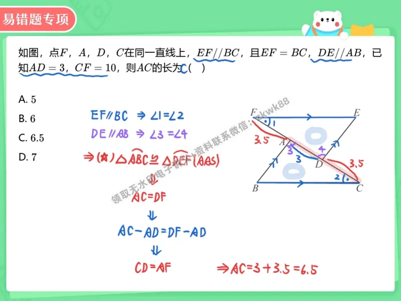 《04.课堂笔记主讲课中笔记_2025初二网课_25初二数学_25初二徐丝雨数学（作业帮）_暑假班A+班_课堂笔记》第4页预览