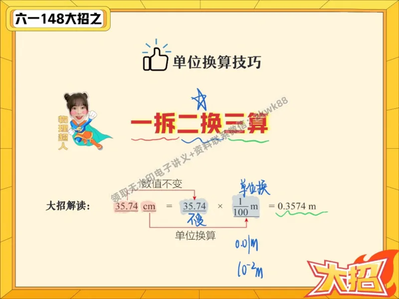 《03.课堂笔记主讲课中笔记_2025初二网课_25初二物理_25初二刘怡物理（作业帮）_秋季上-暑假班A+_课堂笔记》第10页预览