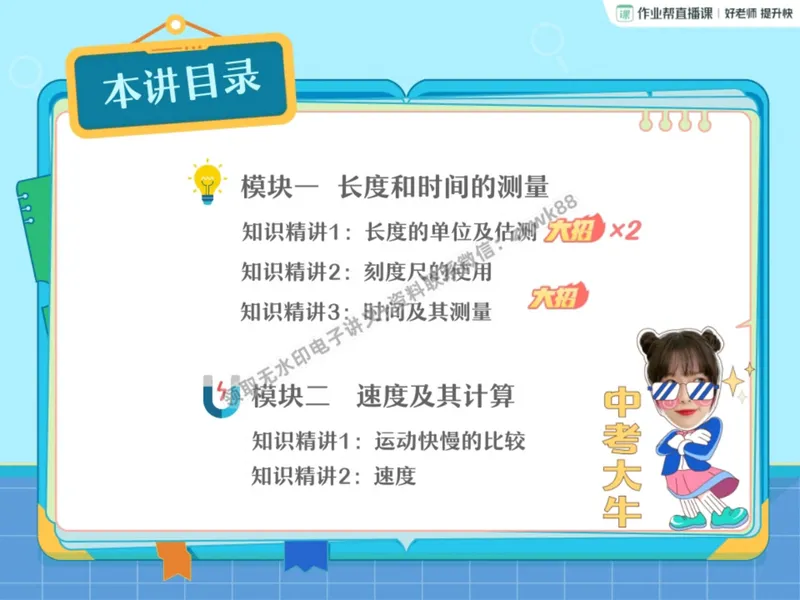 《03.课堂笔记主讲课中笔记_2025初二网课_25初二物理_25初二刘怡物理（作业帮）_秋季上-暑假班A+_课堂笔记》第3页预览