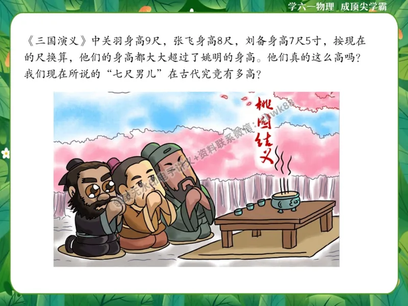 《03.课堂笔记主讲课中笔记_2025初二网课_25初二物理_25初二刘怡物理（作业帮）_秋季上-暑假班A+_课堂笔记》第5页预览