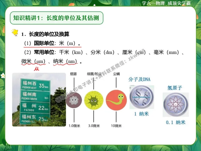 《03.课堂笔记主讲课中笔记_2025初二网课_25初二物理_25初二刘怡物理（作业帮）_秋季上-暑假班A+_课堂笔记》第8页预览