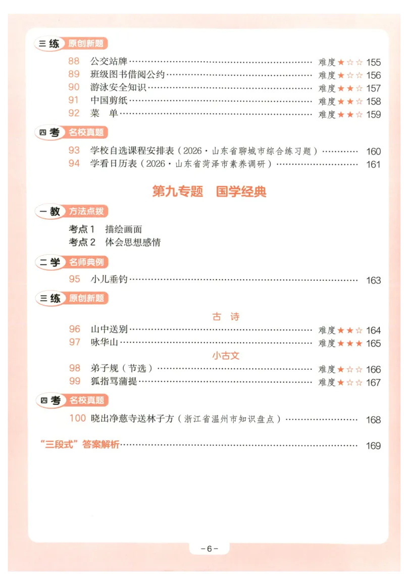 《主书_2027一本阅读100篇语文英语数学0043_2027一本语文阅读训练100篇_27版2上语文一本《阅读训练100篇》》第10页预览