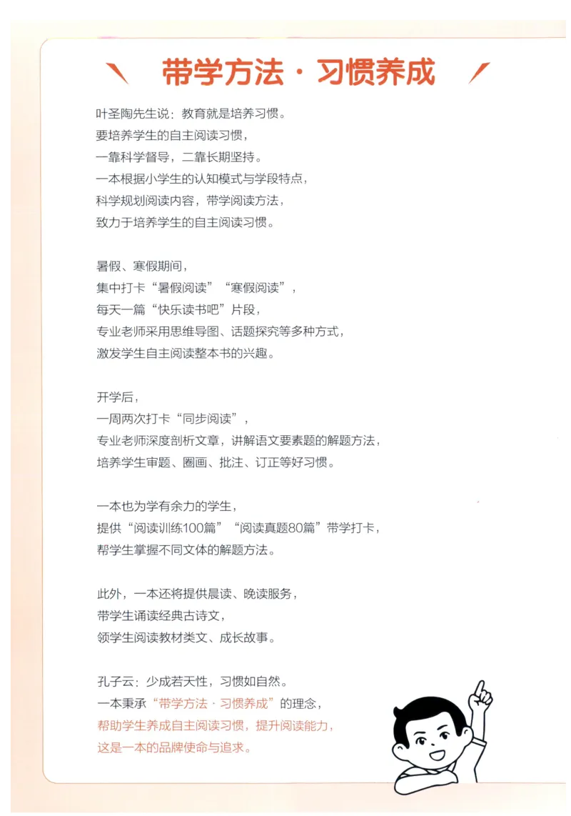 《主书_2027一本阅读100篇语文英语数学0043_2027一本语文阅读训练100篇_27版2上语文一本《阅读训练100篇》》第2页预览