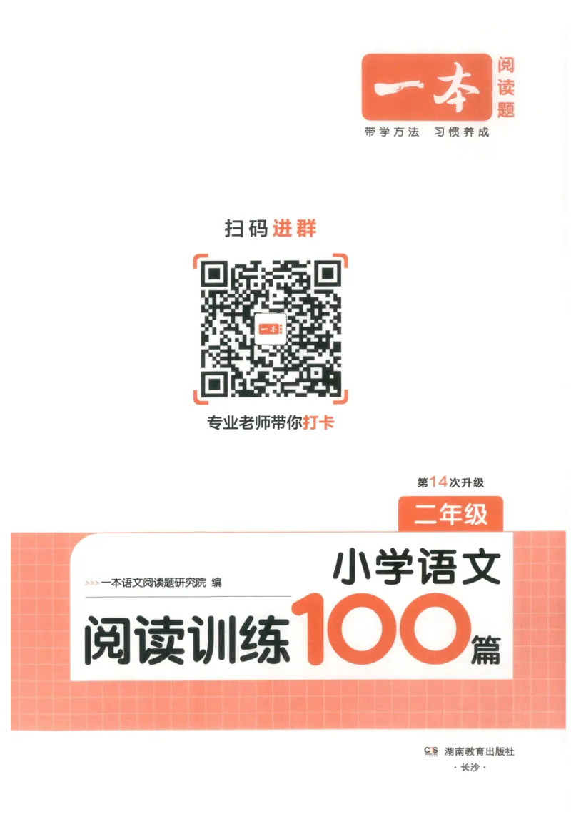 《主书_2027一本阅读100篇语文英语数学0043_2027一本语文阅读训练100篇_27版2上语文一本《阅读训练100篇》》第3页预览