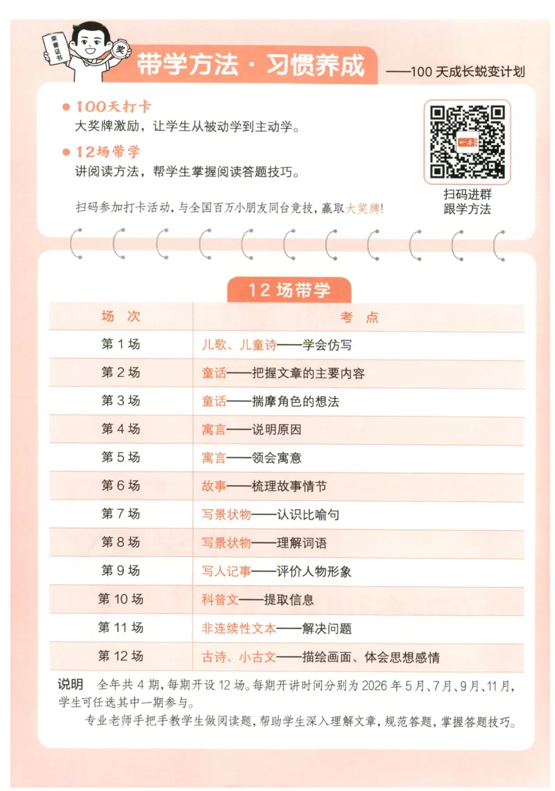 《主书_2027一本阅读100篇语文英语数学0043_2027一本语文阅读训练100篇_27版2上语文一本《阅读训练100篇》》第4页预览