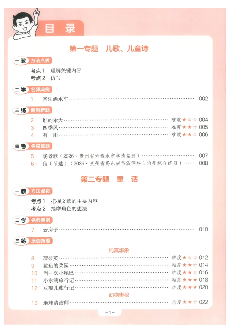 《主书_2027一本阅读100篇语文英语数学0043_2027一本语文阅读训练100篇_27版2上语文一本《阅读训练100篇》》第5页预览