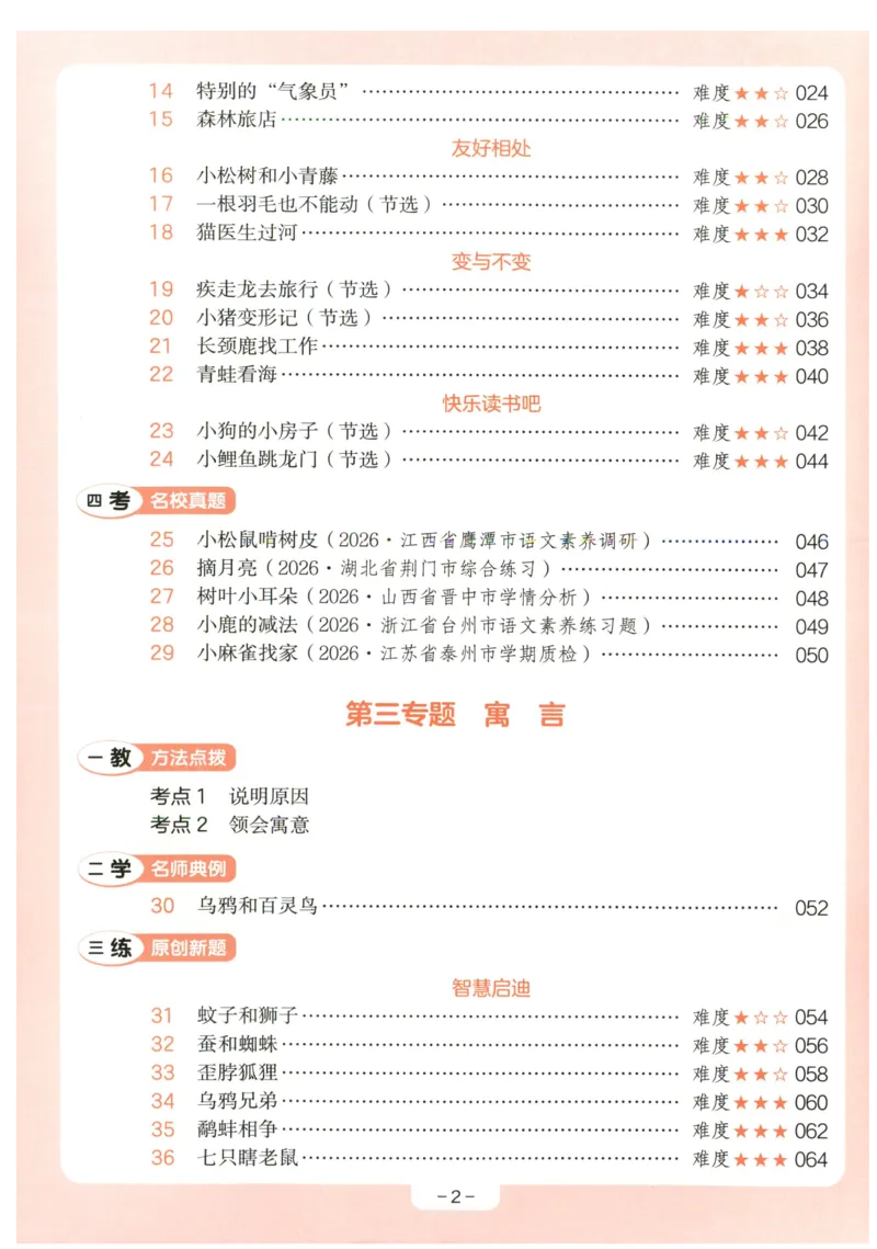 《主书_2027一本阅读100篇语文英语数学0043_2027一本语文阅读训练100篇_27版2上语文一本《阅读训练100篇》》第6页预览