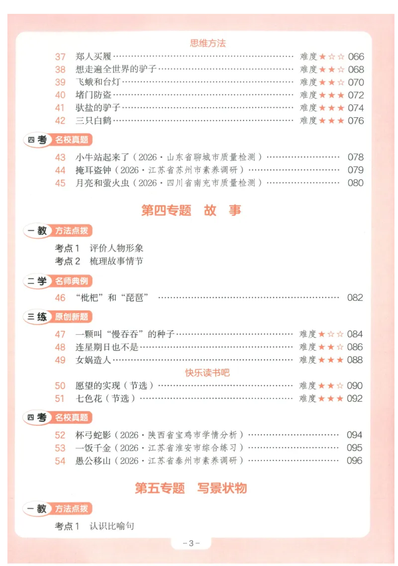 《主书_2027一本阅读100篇语文英语数学0043_2027一本语文阅读训练100篇_27版2上语文一本《阅读训练100篇》》第7页预览