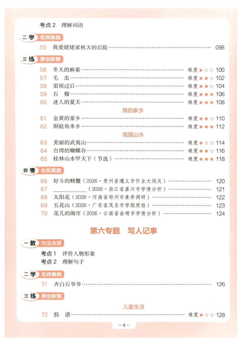 《主书_2027一本阅读100篇语文英语数学0043_2027一本语文阅读训练100篇_27版2上语文一本《阅读训练100篇》》第8页预览