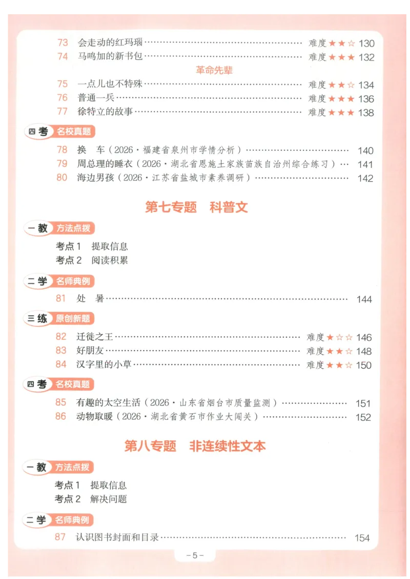 《主书_2027一本阅读100篇语文英语数学0043_2027一本语文阅读训练100篇_27版2上语文一本《阅读训练100篇》》第9页预览