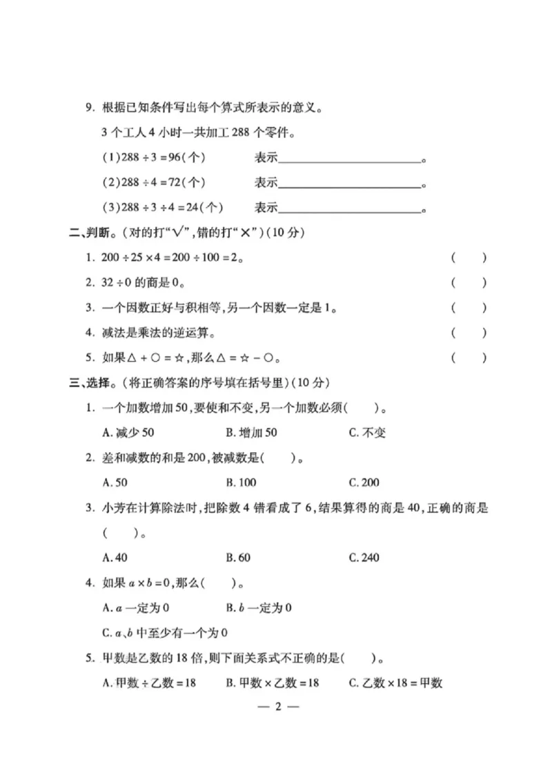 《四年级（下）数学第一周达标测试卷《西师版》_赠送2026小学1-6年级资料合集(按需自取)_四年级_四年级（下）数学第一周达标测试卷《西师版》》第2页预览