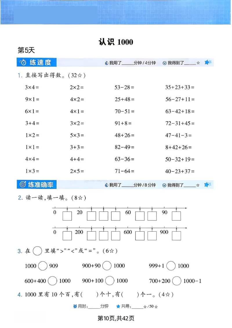 《二年级（下）数学计算综合练习《苏教版》_赠送2026小学1-6年级资料合集(按需自取)_二年级》第10页预览