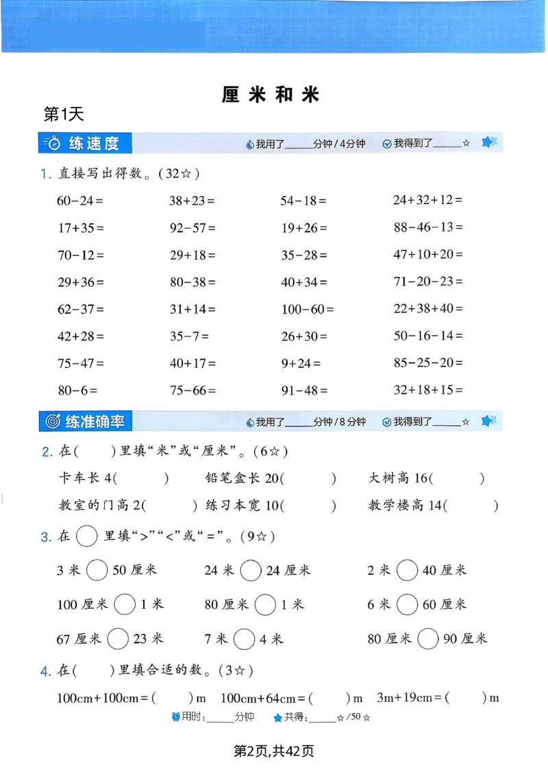 《二年级（下）数学计算综合练习《苏教版》_赠送2026小学1-6年级资料合集(按需自取)_二年级》第2页预览