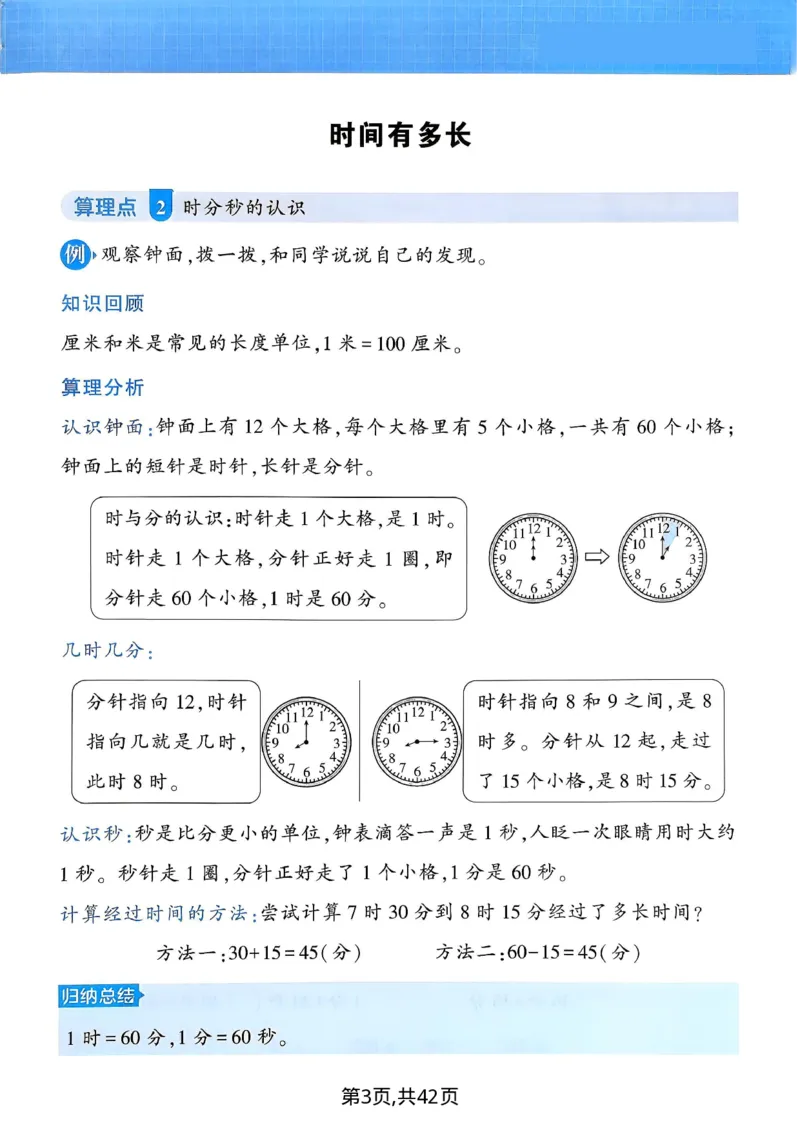 《二年级（下）数学计算综合练习《苏教版》_赠送2026小学1-6年级资料合集(按需自取)_二年级》第3页预览