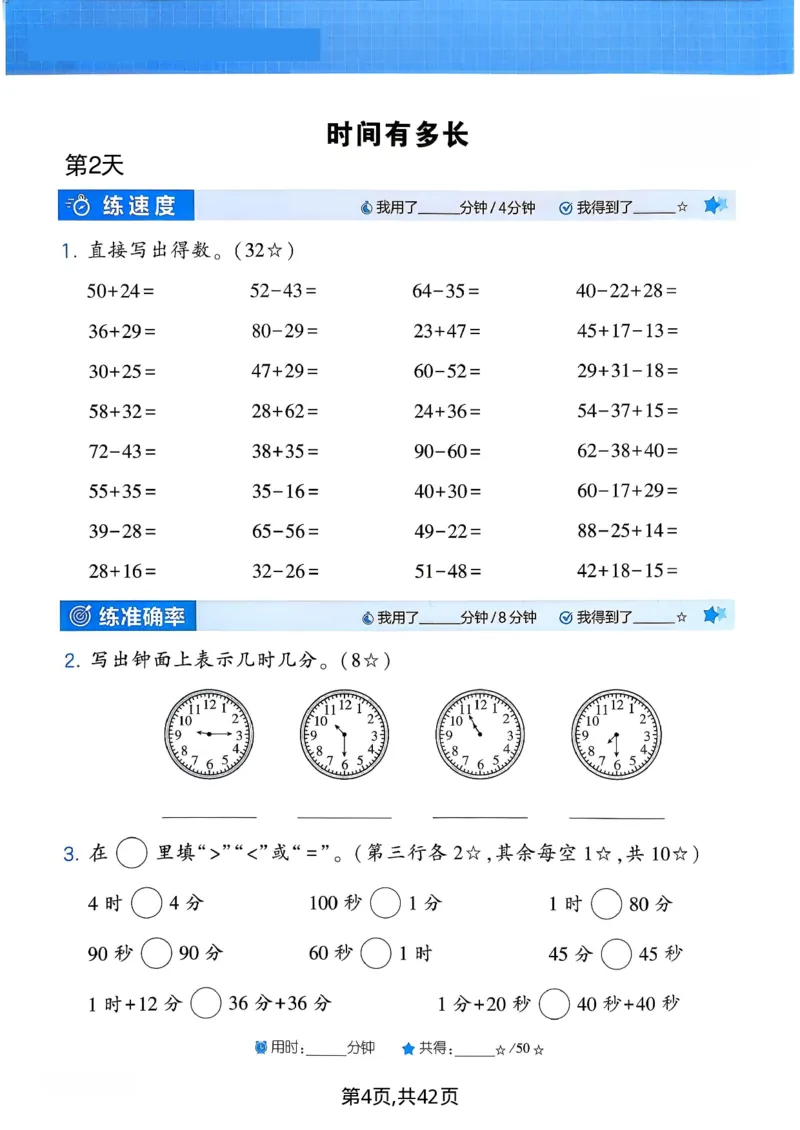 《二年级（下）数学计算综合练习《苏教版》_赠送2026小学1-6年级资料合集(按需自取)_二年级》第4页预览