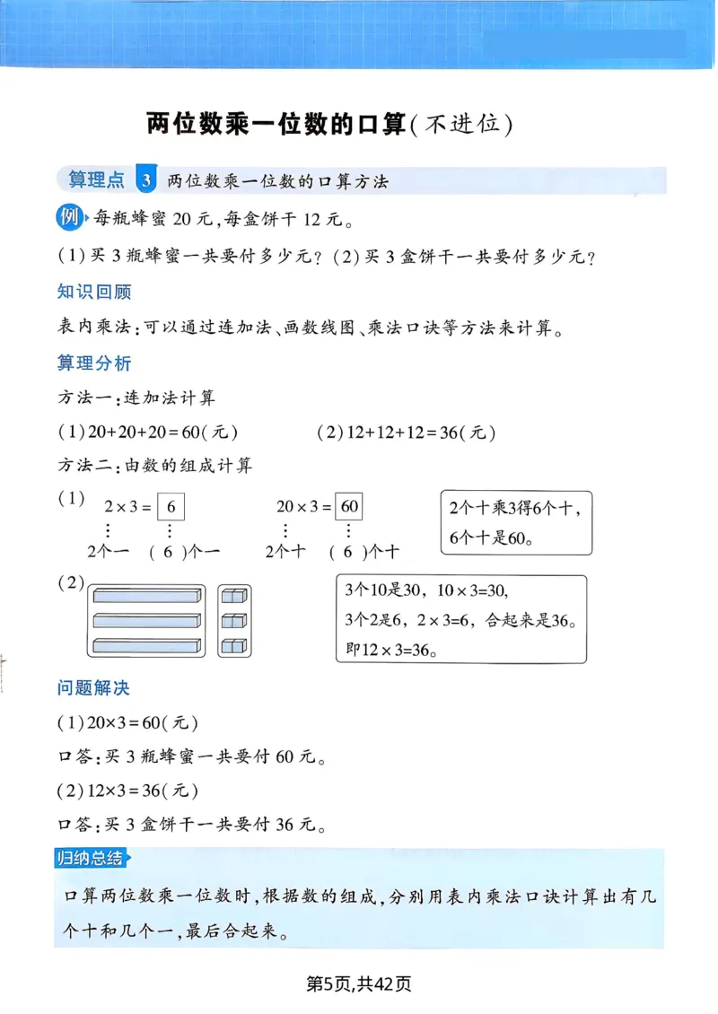 《二年级（下）数学计算综合练习《苏教版》_赠送2026小学1-6年级资料合集(按需自取)_二年级》第5页预览