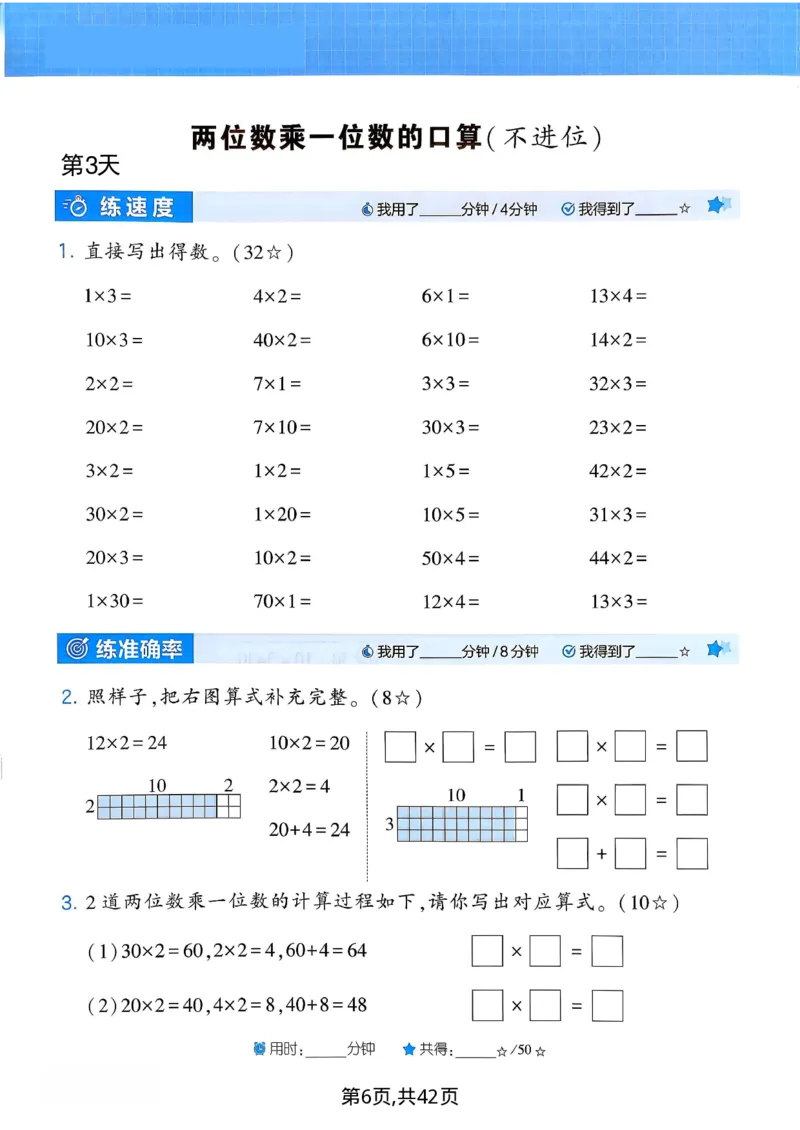 《二年级（下）数学计算综合练习《苏教版》_赠送2026小学1-6年级资料合集(按需自取)_二年级》第6页预览
