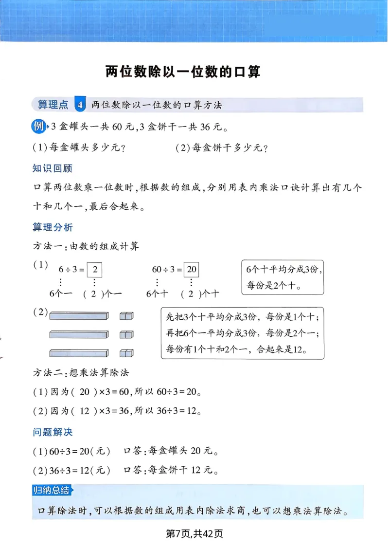 《二年级（下）数学计算综合练习《苏教版》_赠送2026小学1-6年级资料合集(按需自取)_二年级》第7页预览