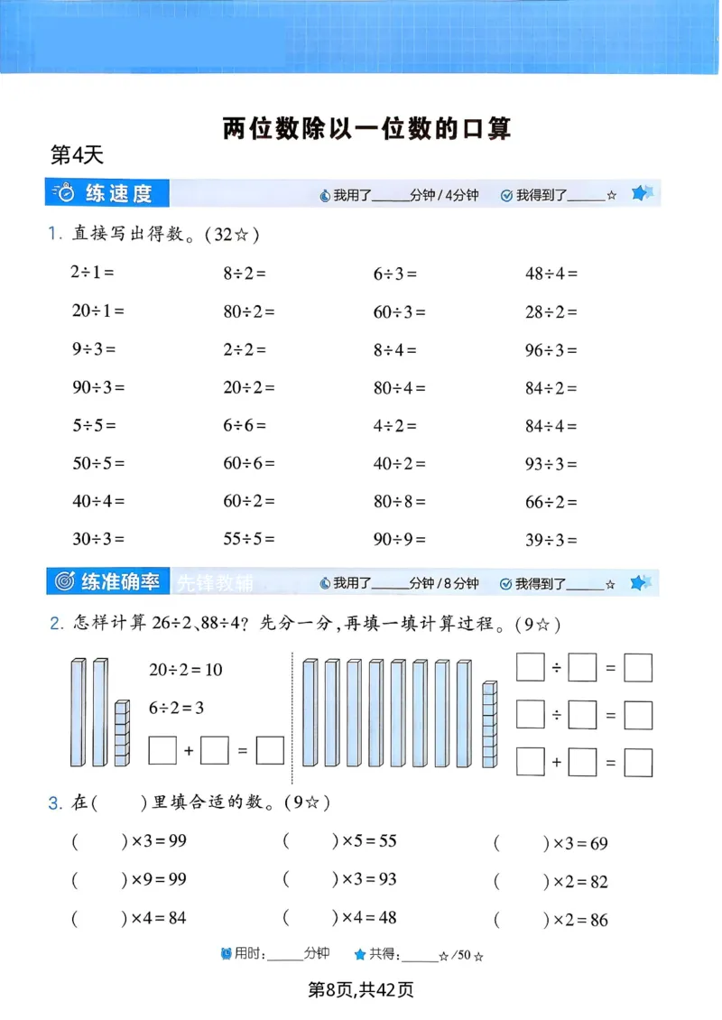 《二年级（下）数学计算综合练习《苏教版》_赠送2026小学1-6年级资料合集(按需自取)_二年级》第8页预览