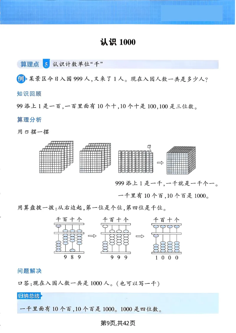 《二年级（下）数学计算综合练习《苏教版》_赠送2026小学1-6年级资料合集(按需自取)_二年级》第9页预览