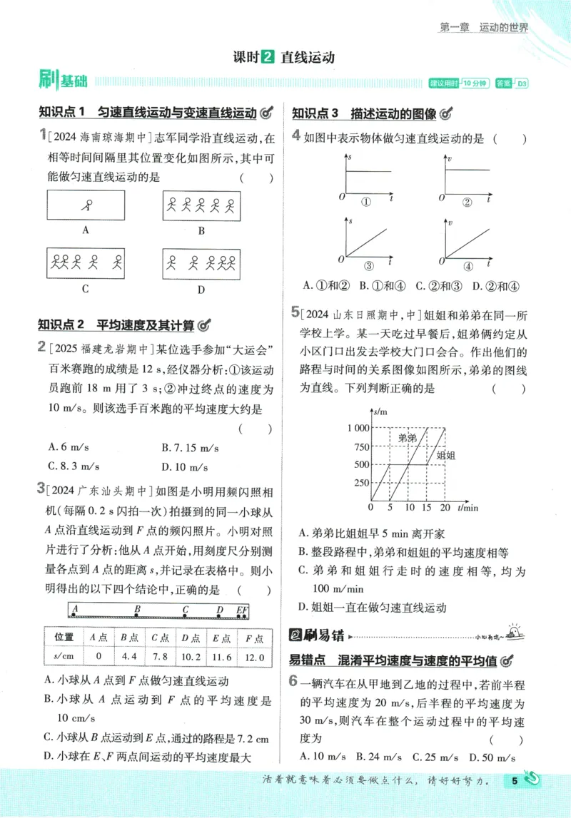 《初中必刷题-8上-物理沪科版_2026初中《必刷题》系列_🌲2026年必刷题初中上册各版本合集_🌲2026必刷题八上各科各版本合集》第10页预览